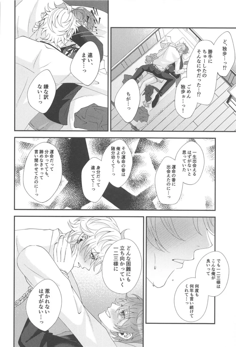 もう我慢できない - page12