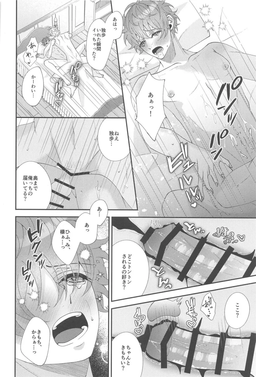 もう我慢できない - page18