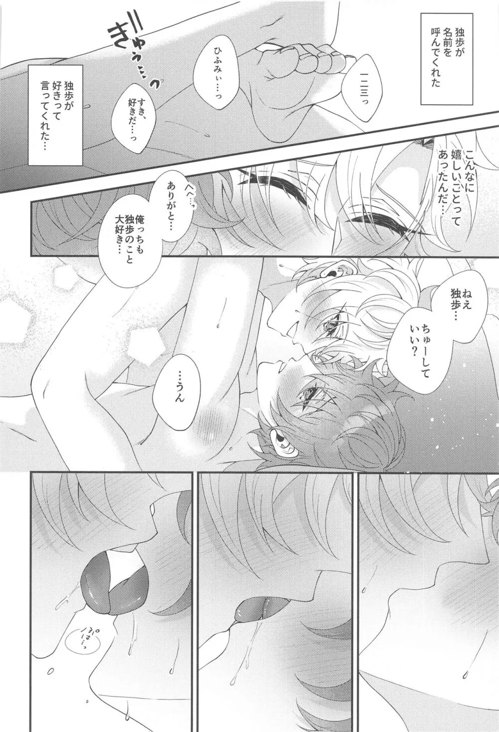 もう我慢できない - page20