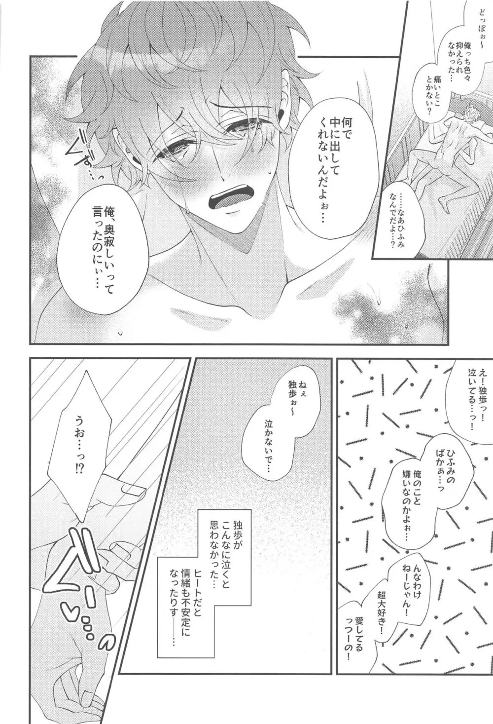 もう我慢できない - page22