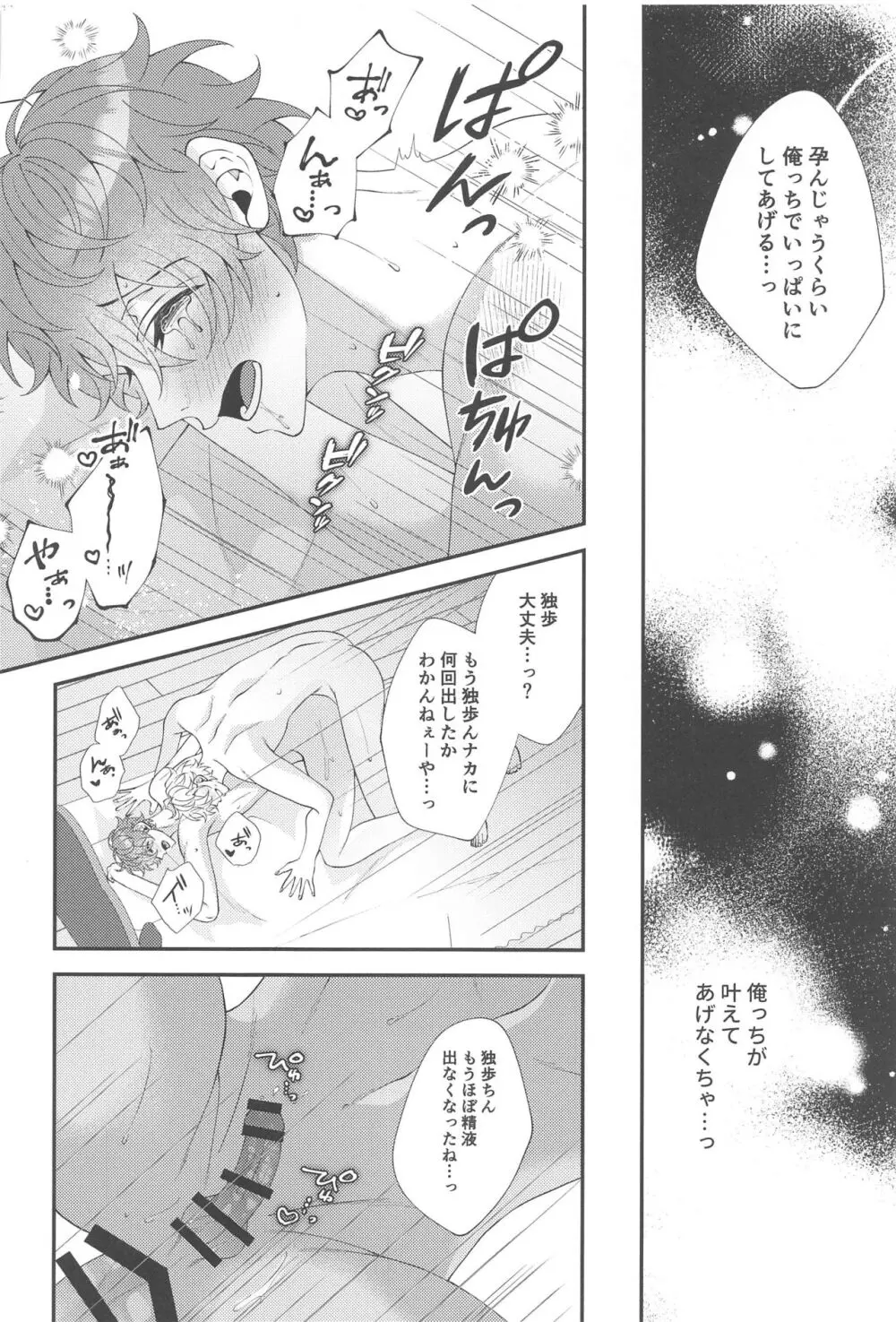 もう我慢できない - page24