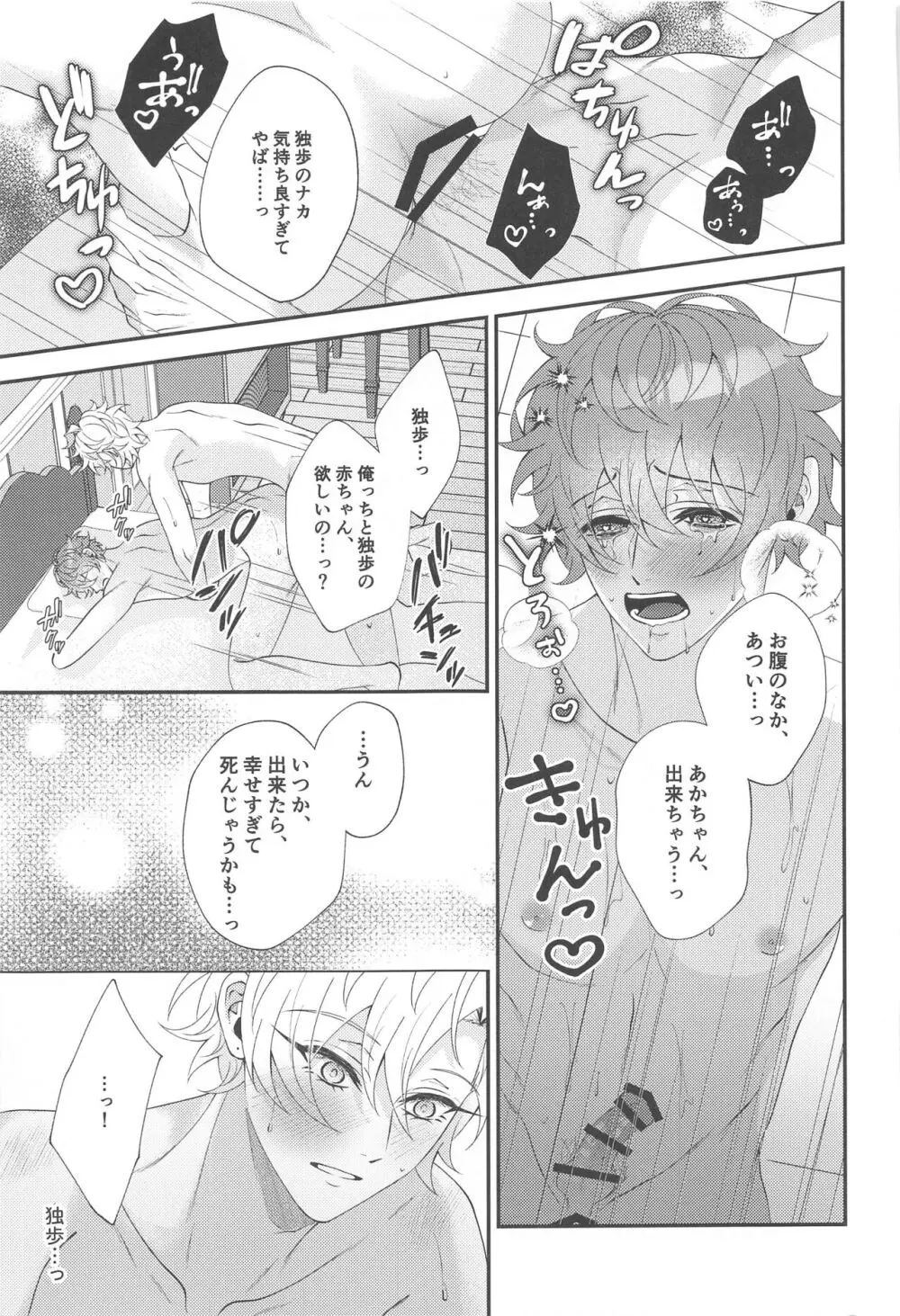 もう我慢できない - page25