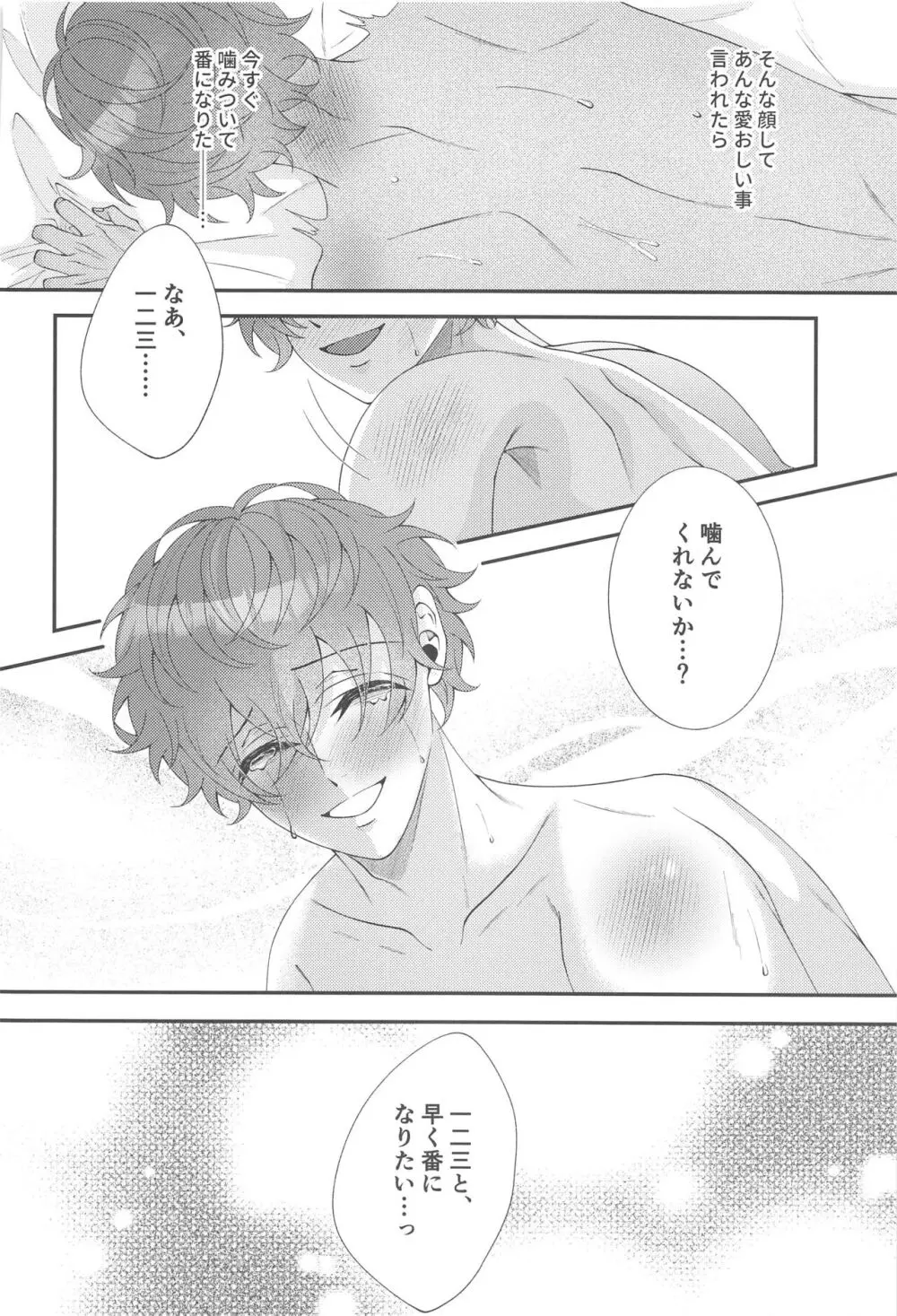 もう我慢できない - page26