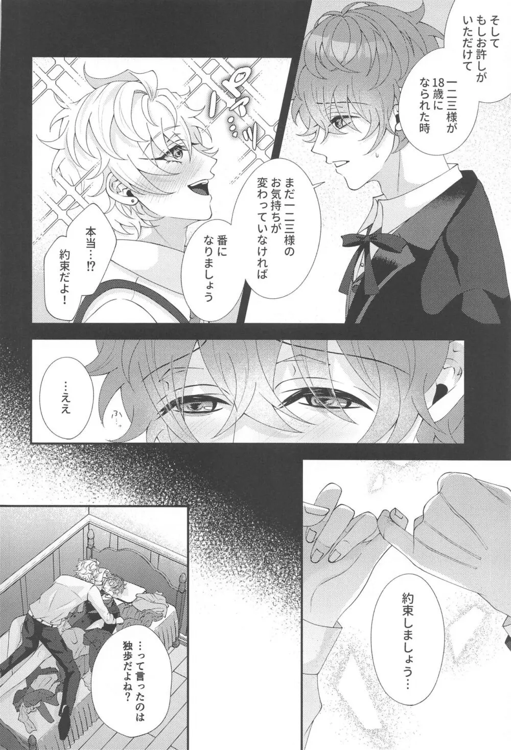 もう我慢できない - page6