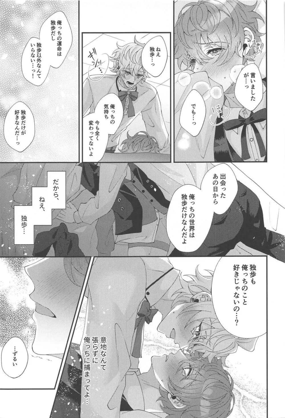 もう我慢できない - page7