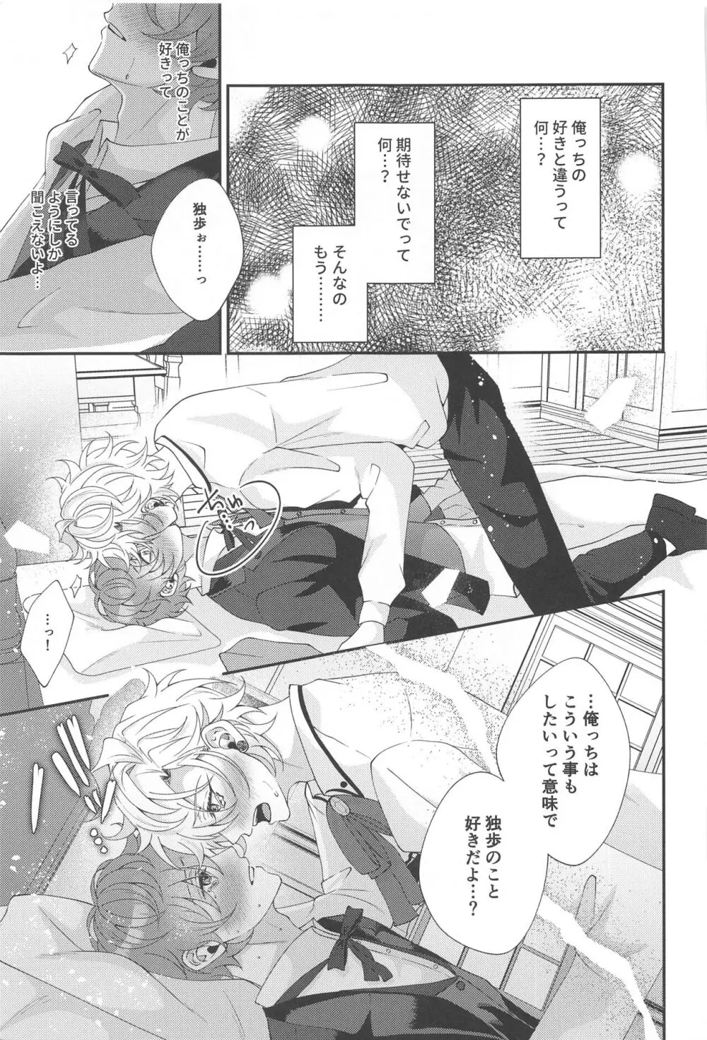 もう我慢できない - page9