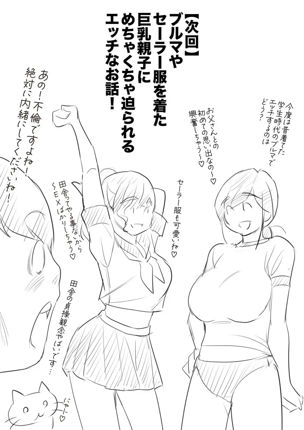 夏の田舎で巨乳母娘と馬鹿になるまで…汗だくオホ声親子丼SEX 01 - page37