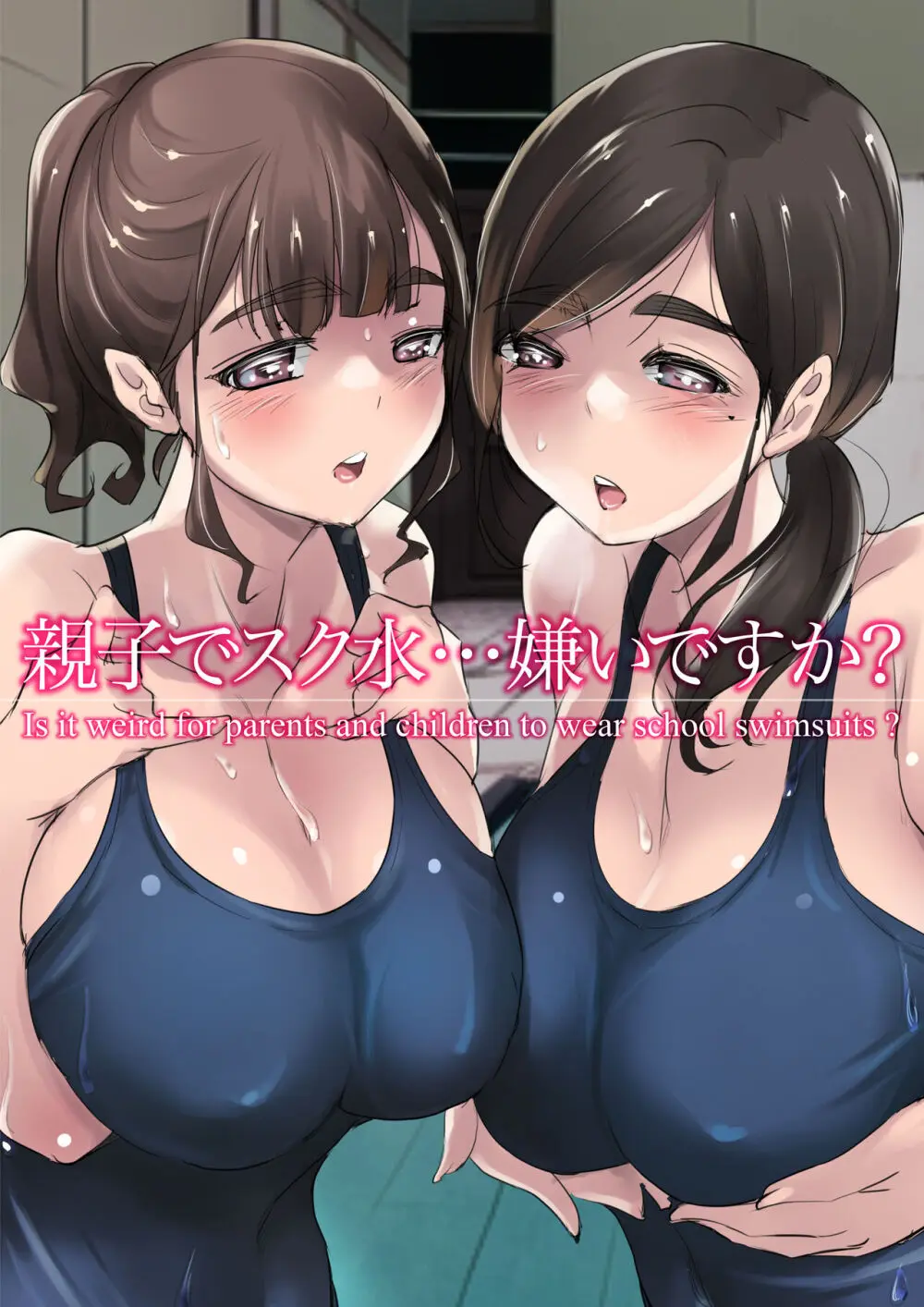 夏の田舎で巨乳母娘と馬鹿になるまで…汗だくオホ声親子丼SEX 01 - page39