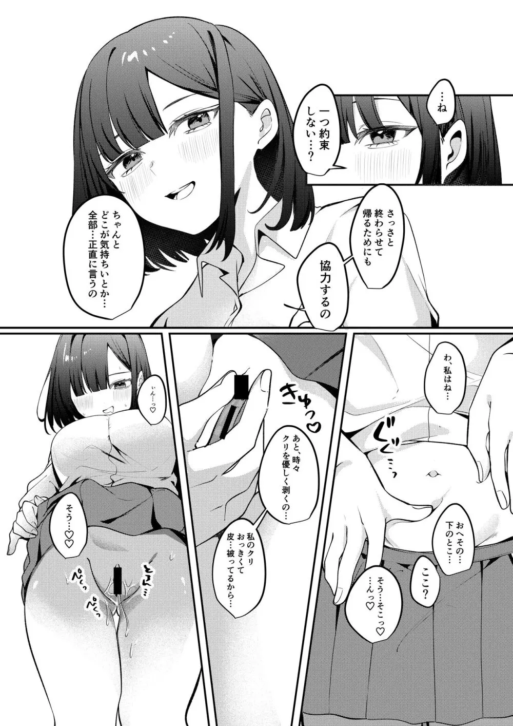 セックスしないと出られない部屋に清楚なあの子と閉じ込められる - page15