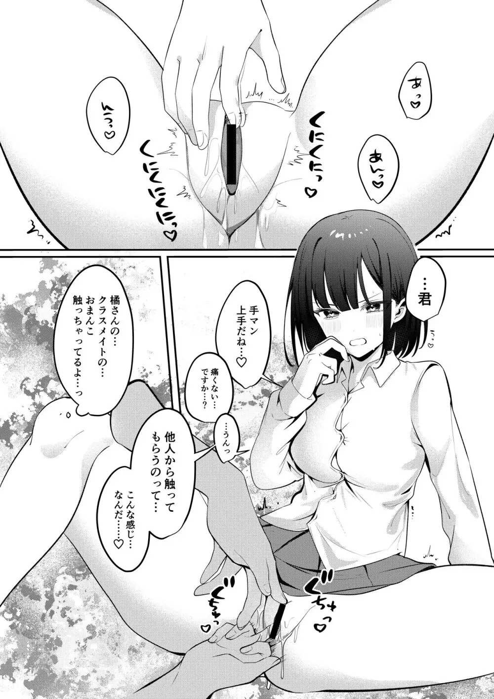 セックスしないと出られない部屋に清楚なあの子と閉じ込められる - page17