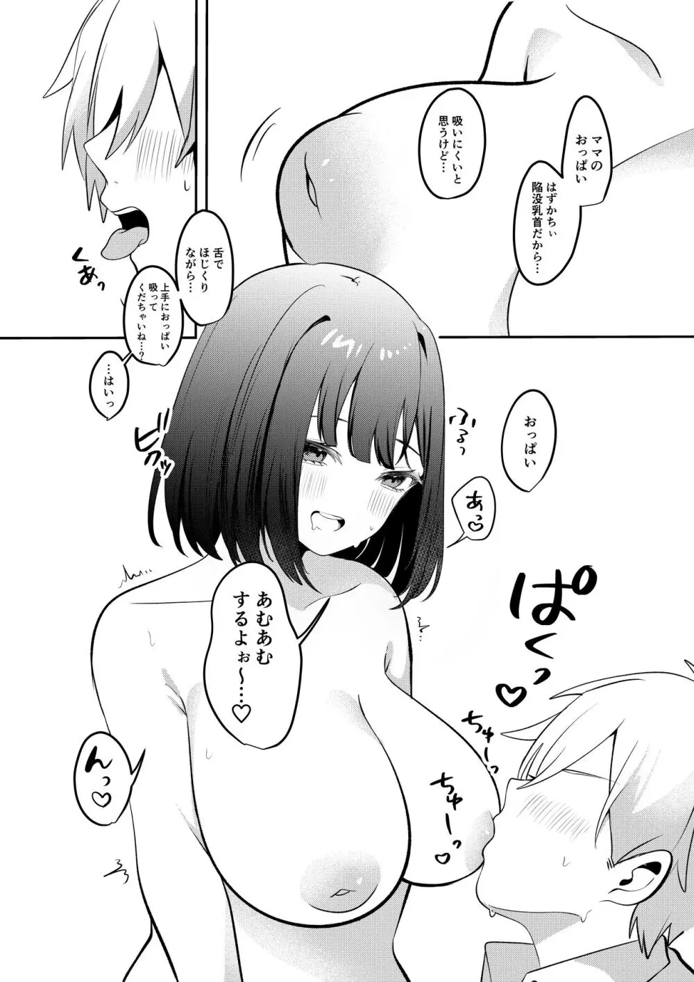 セックスしないと出られない部屋に清楚なあの子と閉じ込められる - page35