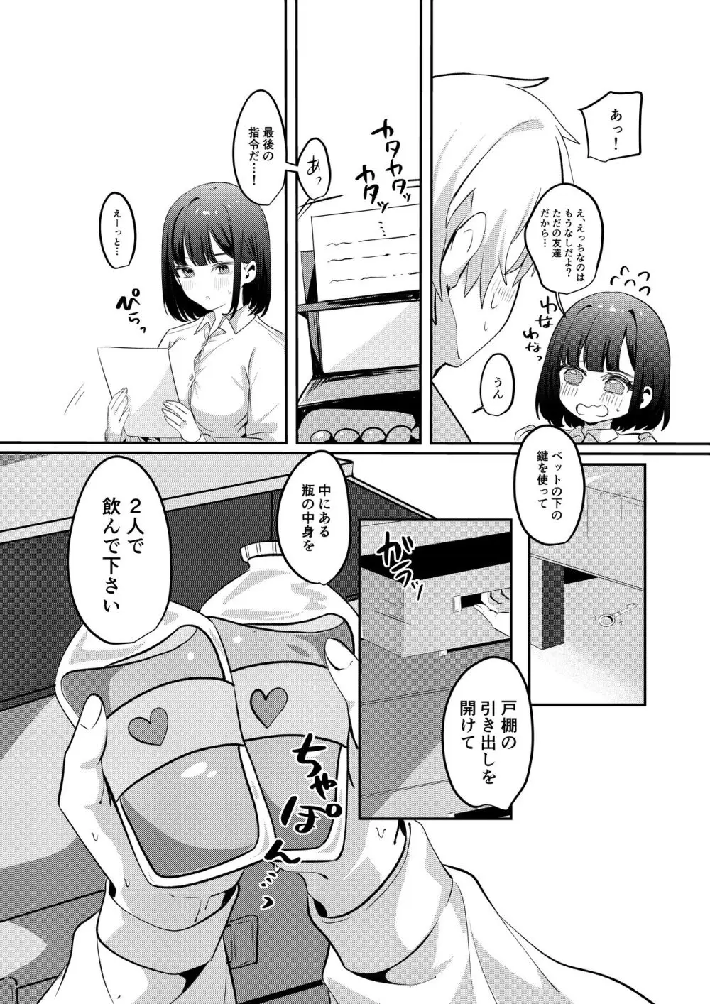 セックスしないと出られない部屋に清楚なあの子と閉じ込められる - page42