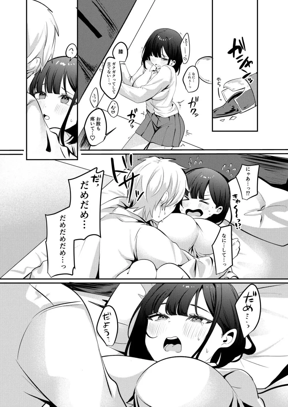 セックスしないと出られない部屋に清楚なあの子と閉じ込められる - page44