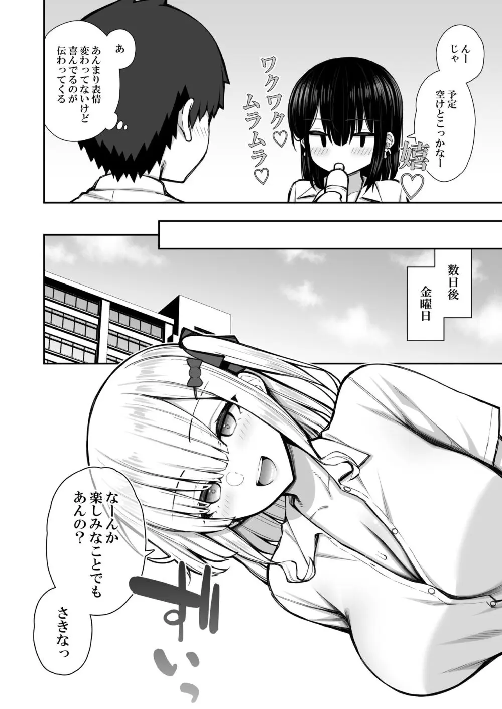 家出ギャルな先輩は簡単にヤらせてくれる2 - page10