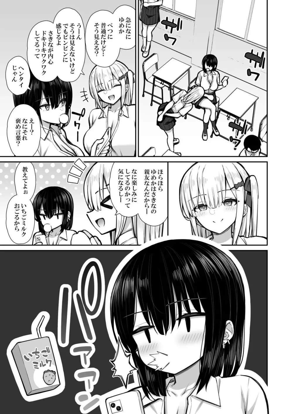 家出ギャルな先輩は簡単にヤらせてくれる2 - page11