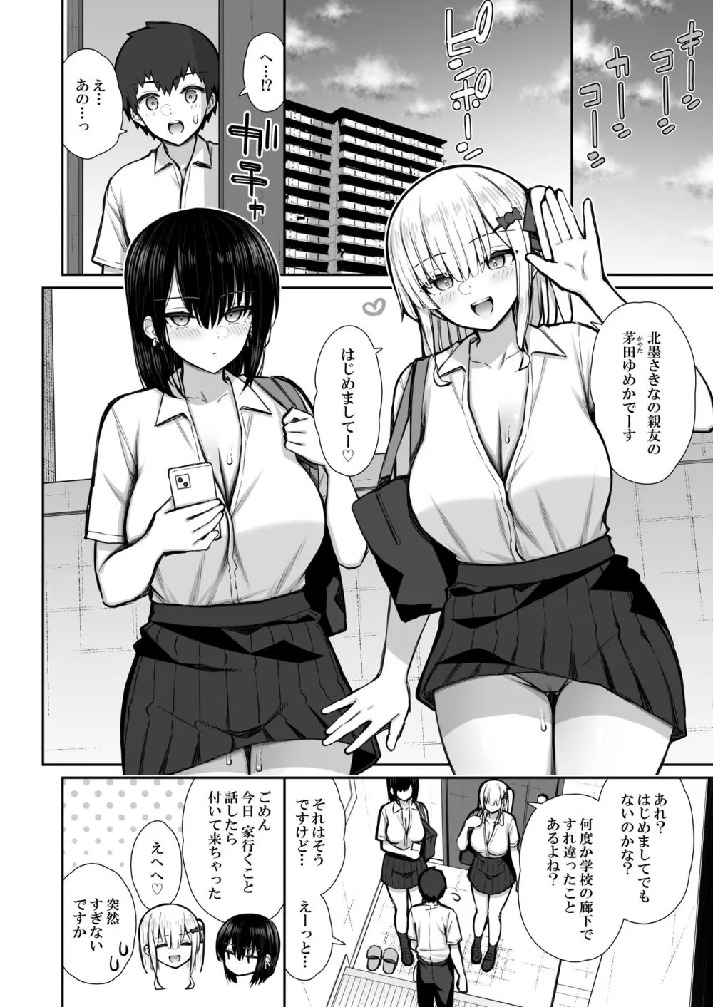 家出ギャルな先輩は簡単にヤらせてくれる2 - page13