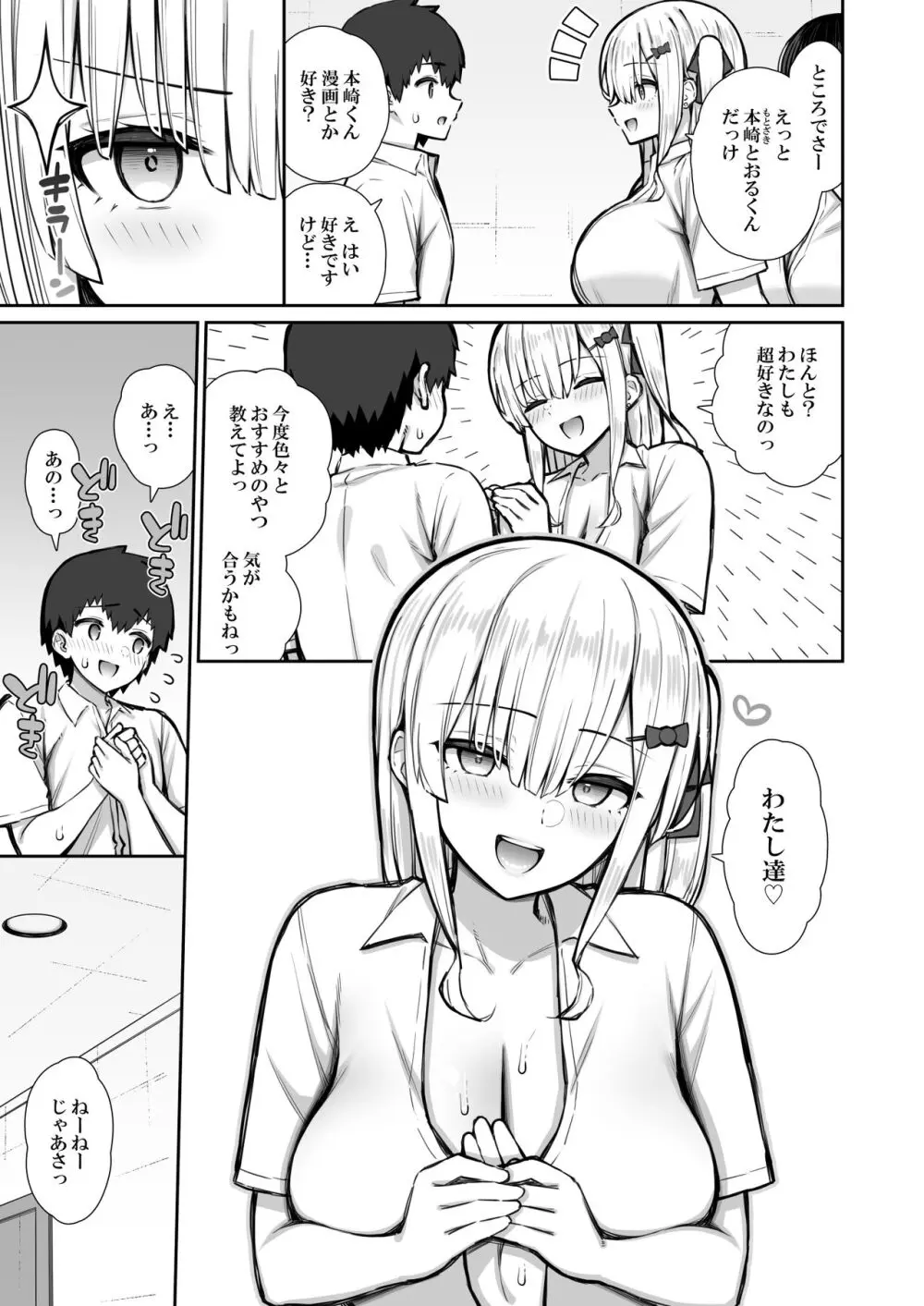 家出ギャルな先輩は簡単にヤらせてくれる2 - page14