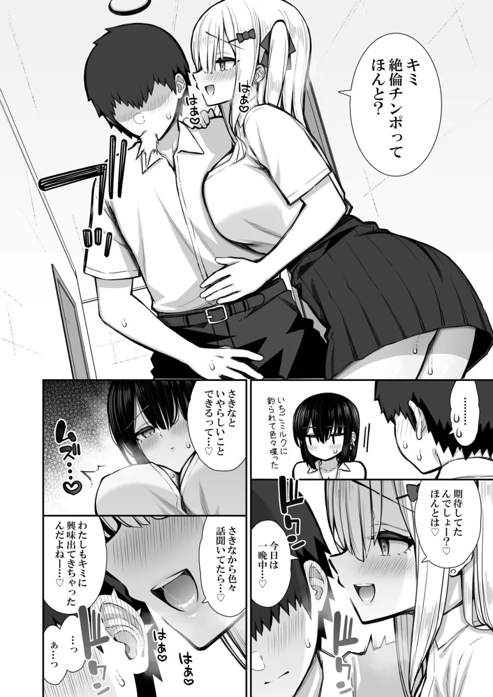 家出ギャルな先輩は簡単にヤらせてくれる2 - page15