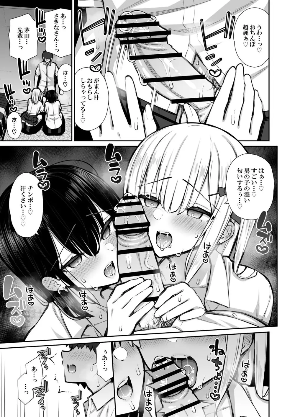 家出ギャルな先輩は簡単にヤらせてくれる2 - page18