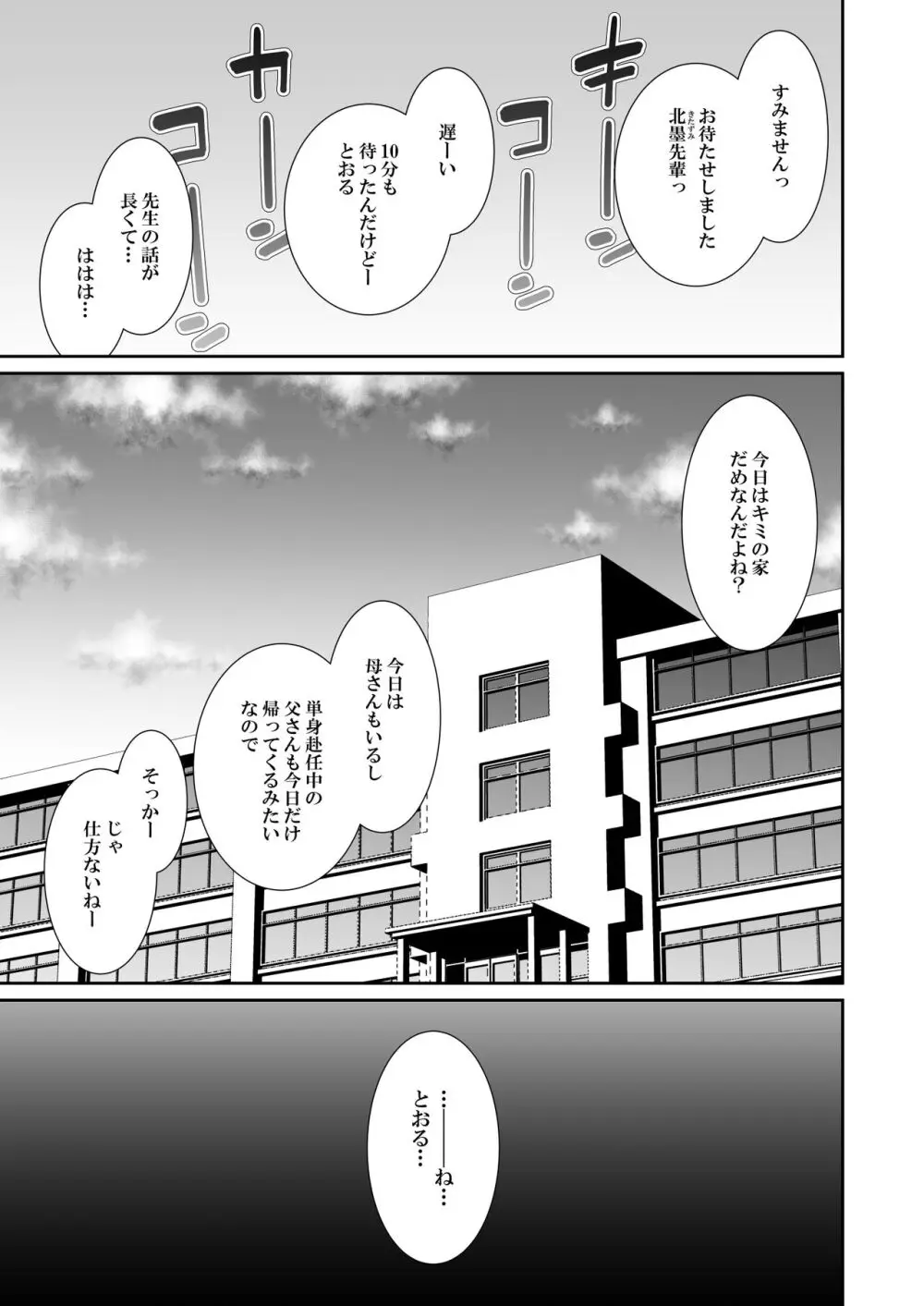 家出ギャルな先輩は簡単にヤらせてくれる2 - page23