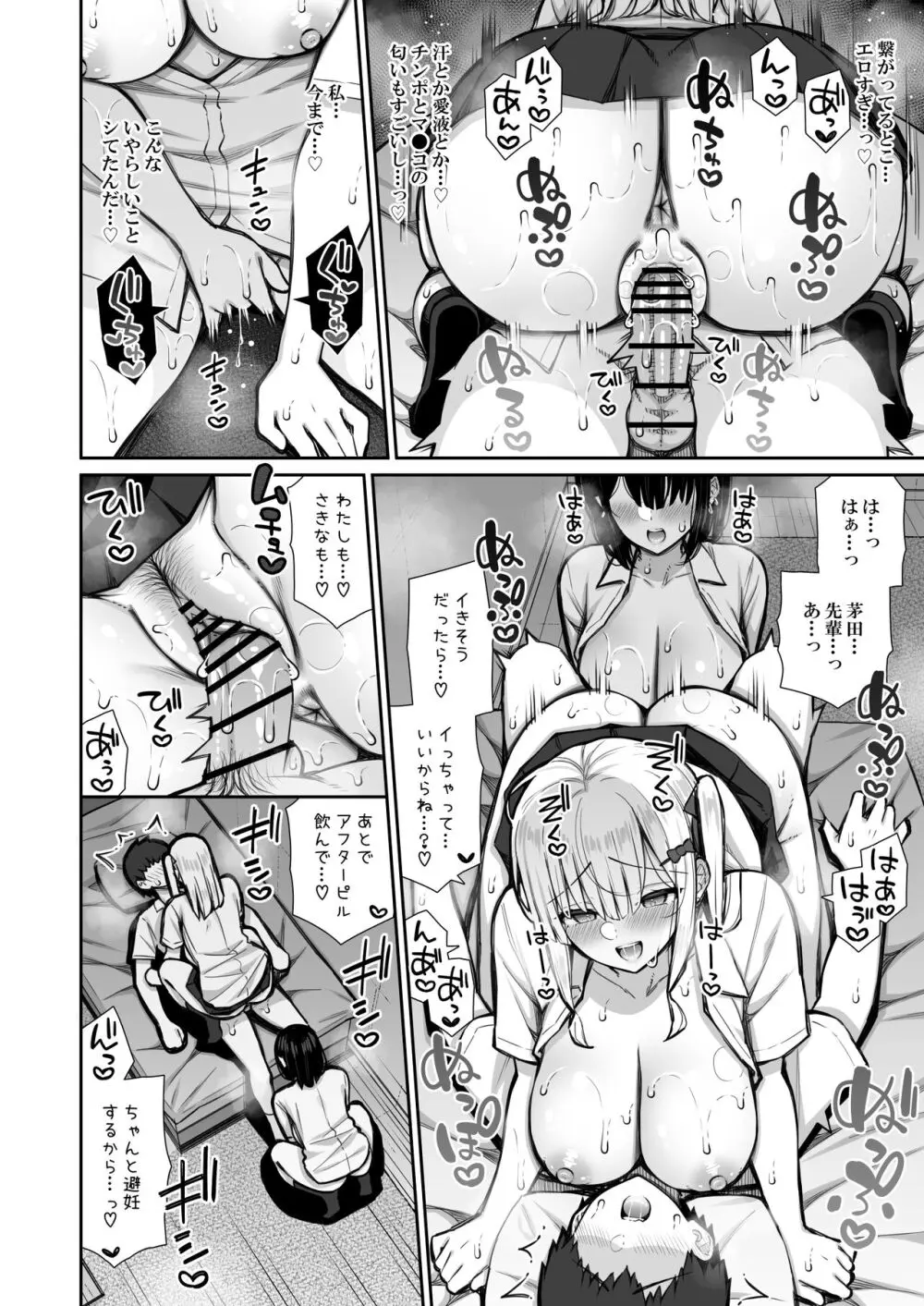 家出ギャルな先輩は簡単にヤらせてくれる2 - page26