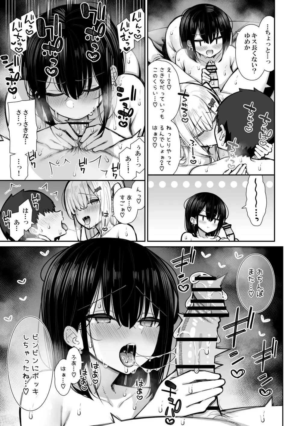 家出ギャルな先輩は簡単にヤらせてくれる2 - page40