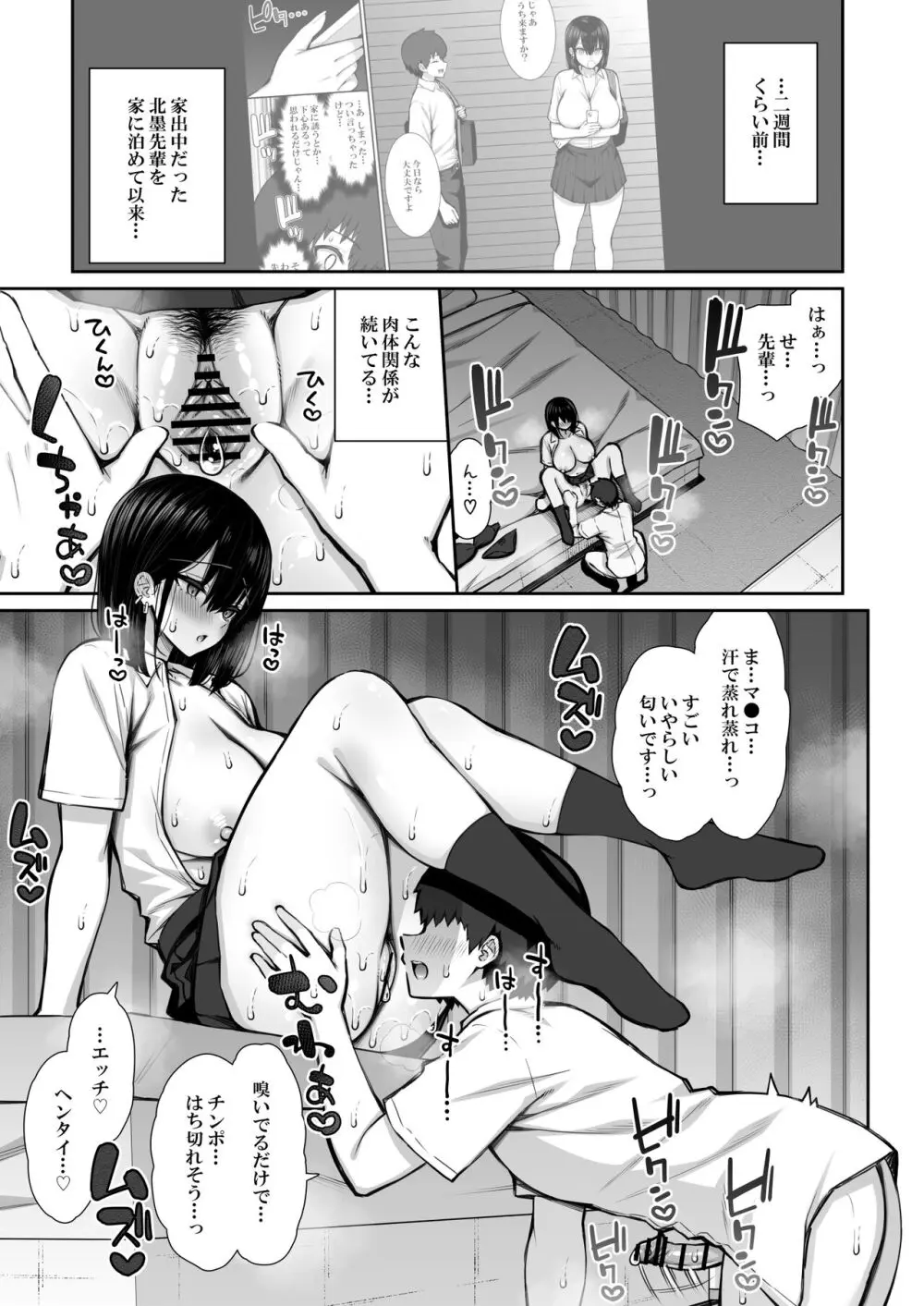 家出ギャルな先輩は簡単にヤらせてくれる2 - page45