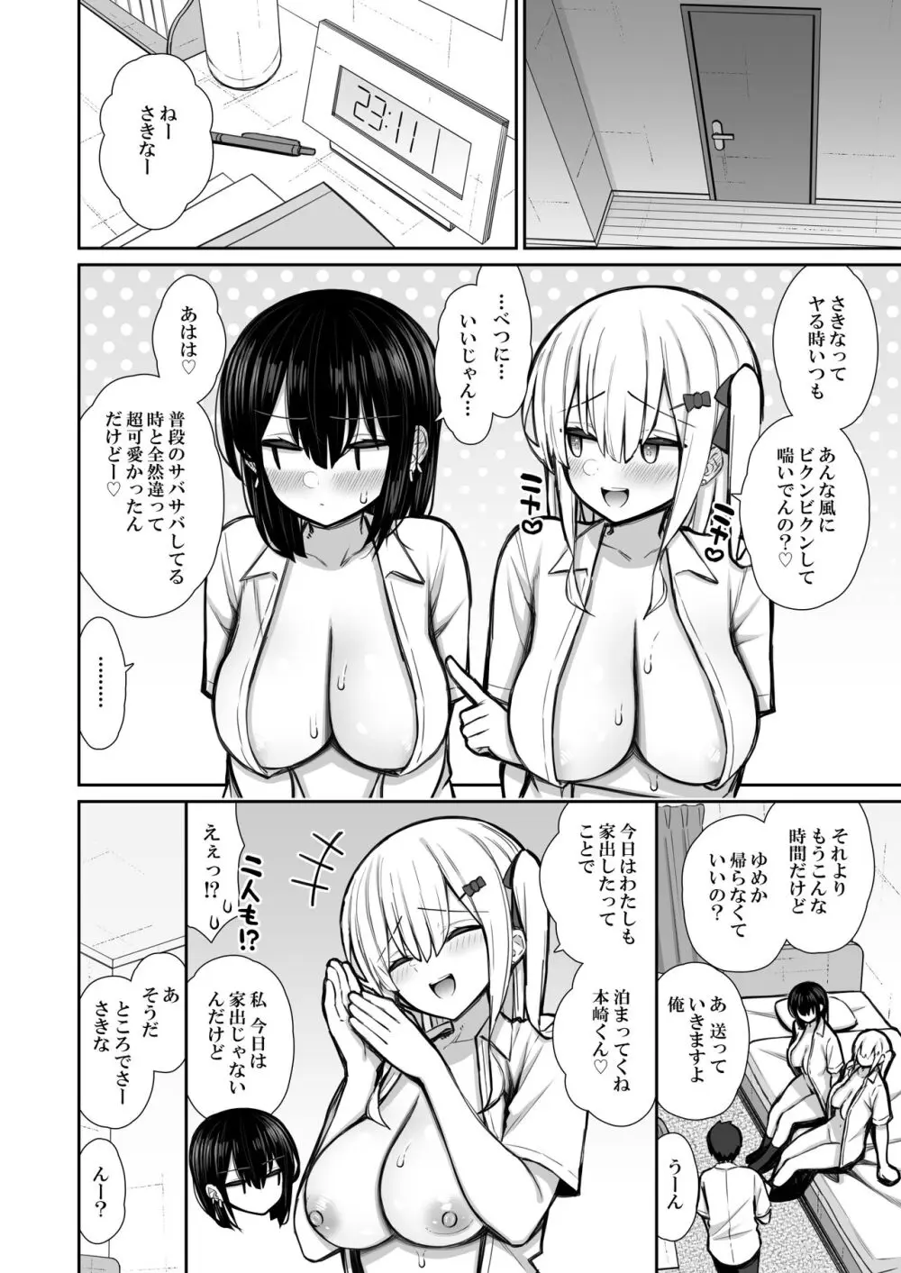 家出ギャルな先輩は簡単にヤらせてくれる2 - page52