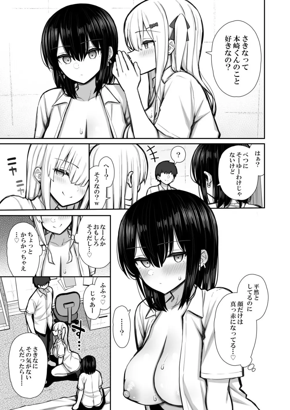 家出ギャルな先輩は簡単にヤらせてくれる2 - page53