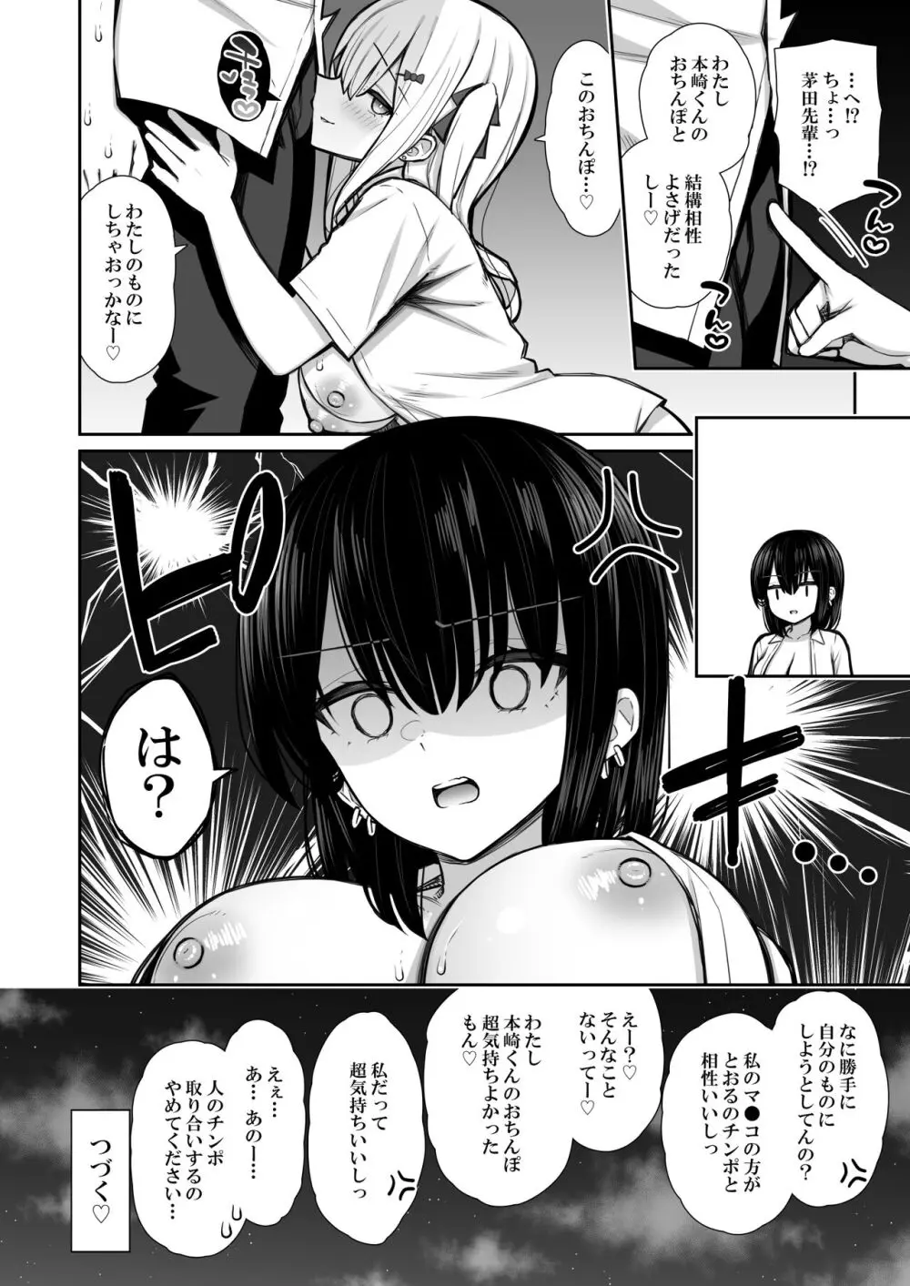 家出ギャルな先輩は簡単にヤらせてくれる2 - page54