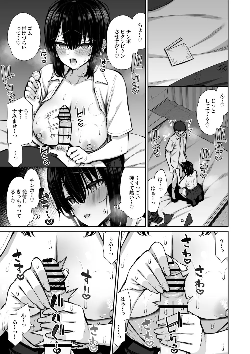 家出ギャルな先輩は簡単にヤらせてくれる2 - page58