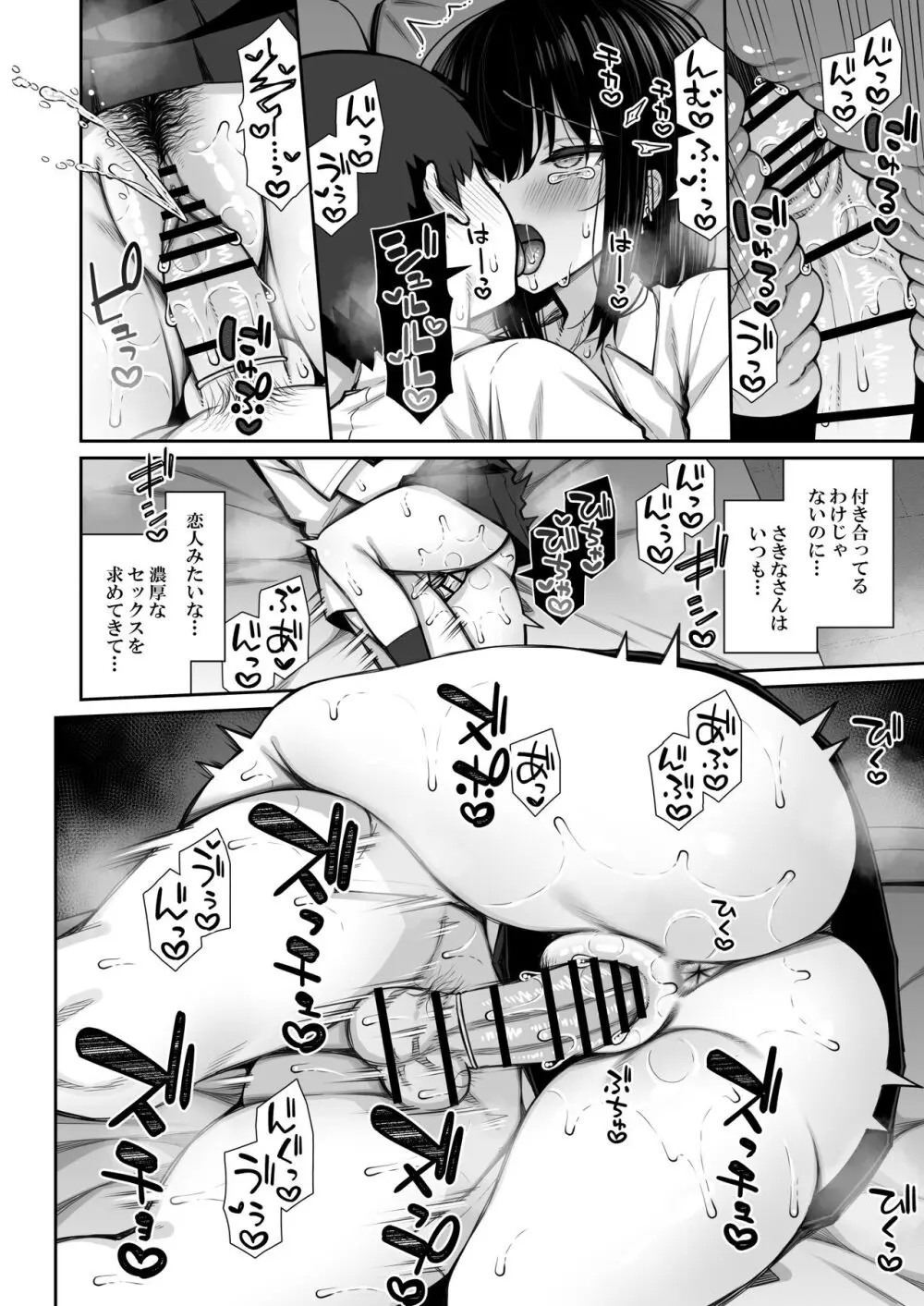 家出ギャルな先輩は簡単にヤらせてくれる2 - page6