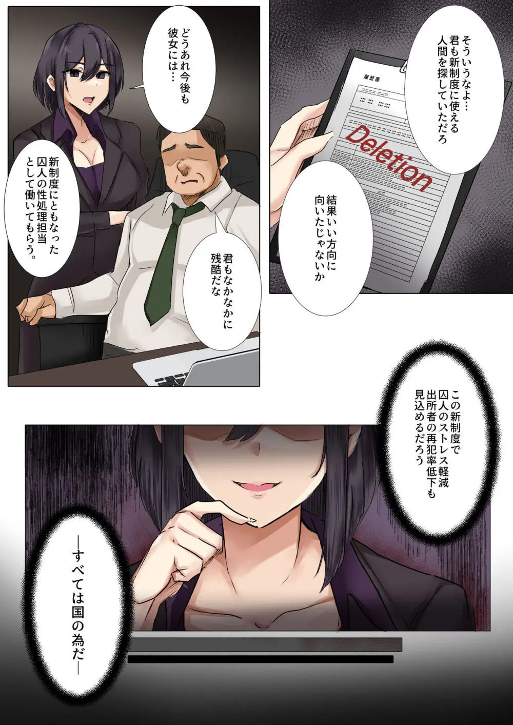 ダメ看守×囚人 -逆転- - page31