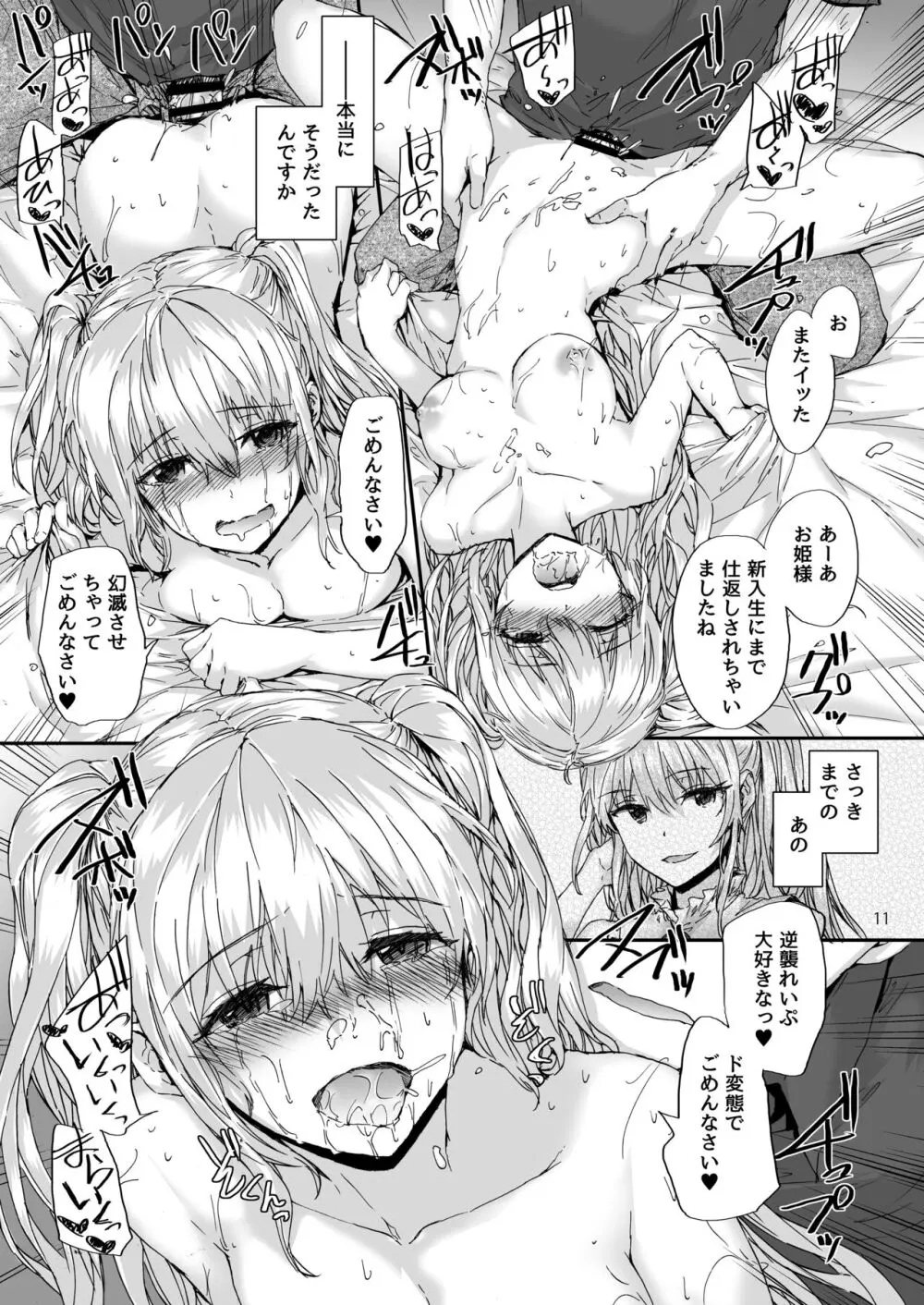 Sextet Girls Original -スミヤオリジナル同人総集編- - page12