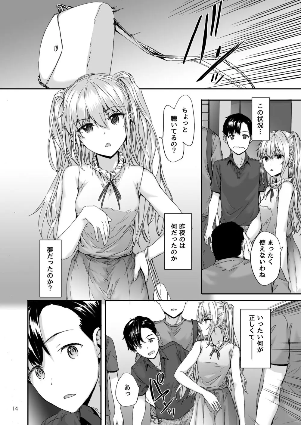 Sextet Girls Original -スミヤオリジナル同人総集編- - page15