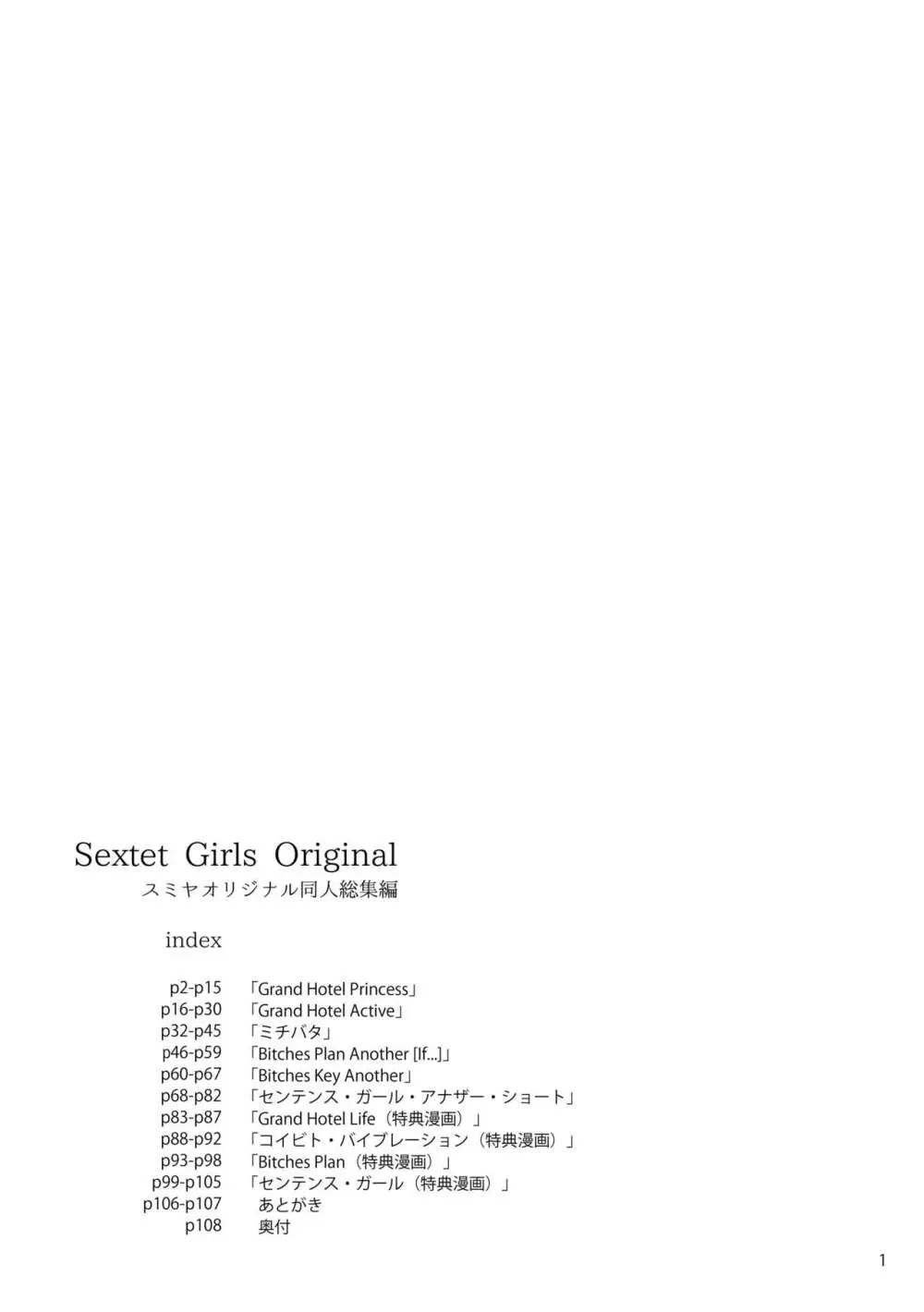 Sextet Girls Original -スミヤオリジナル同人総集編- - page2