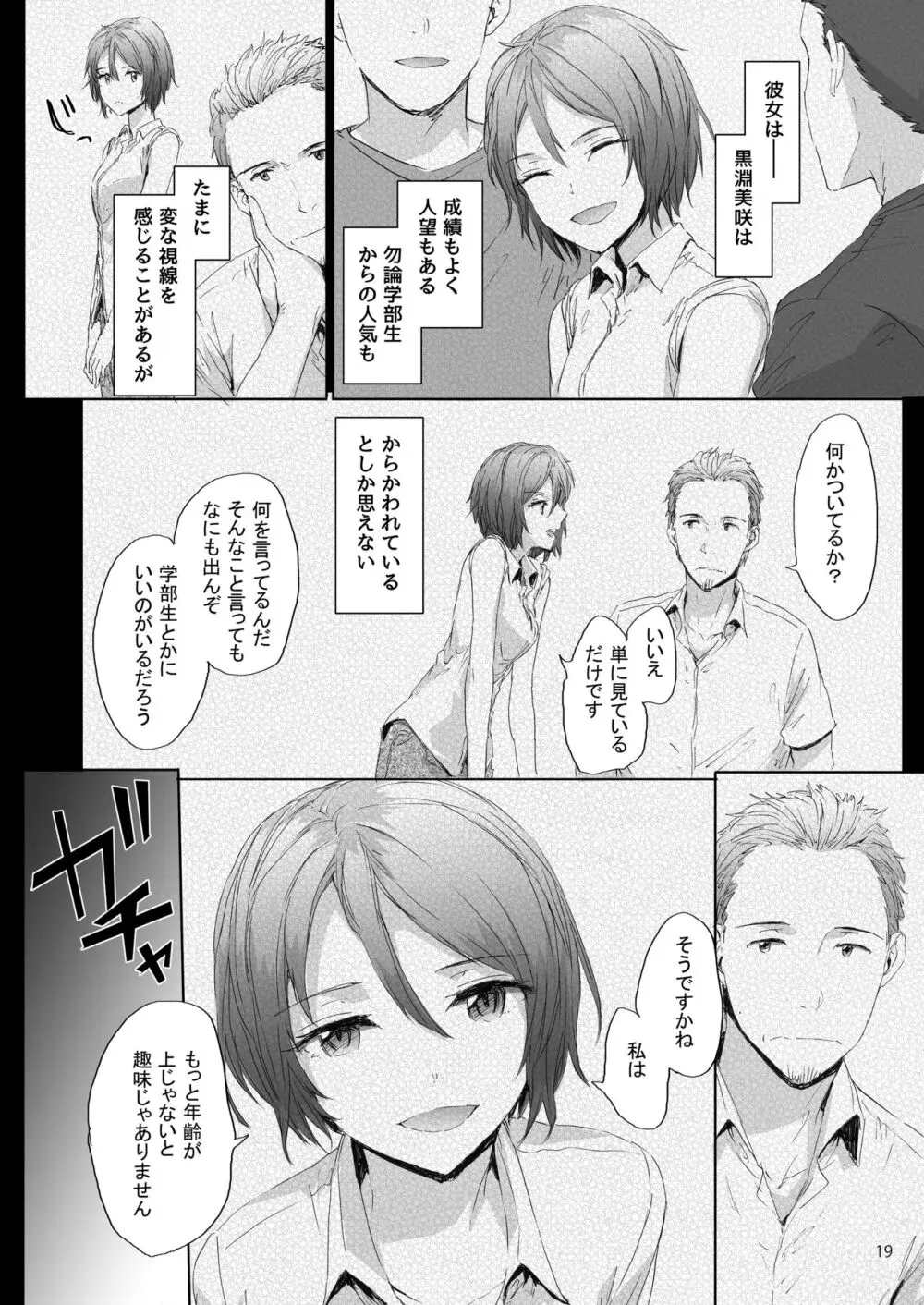 Sextet Girls Original -スミヤオリジナル同人総集編- - page20