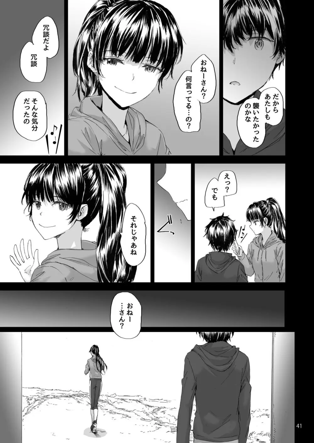 Sextet Girls Original -スミヤオリジナル同人総集編- - page42