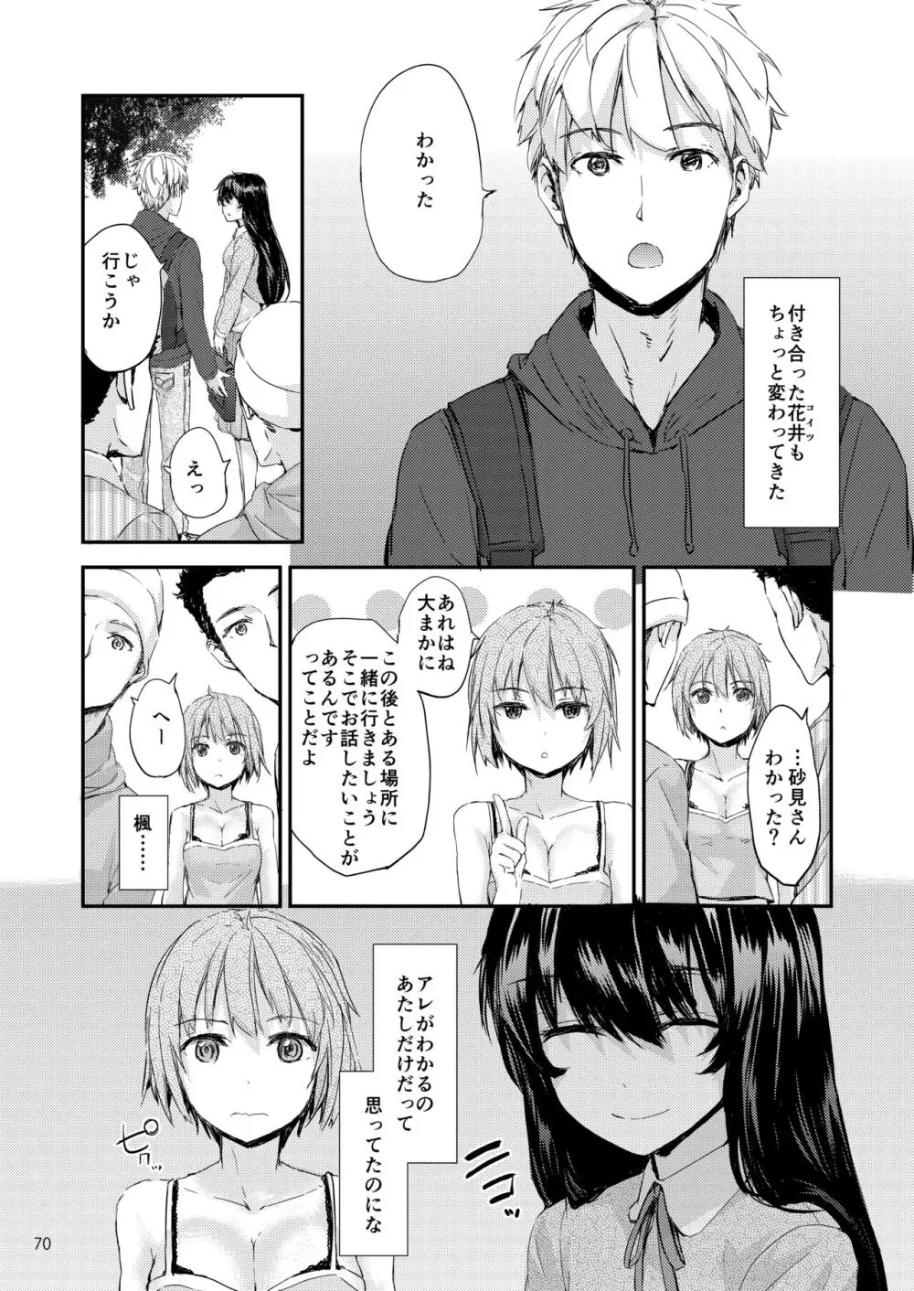 Sextet Girls Original -スミヤオリジナル同人総集編- - page71