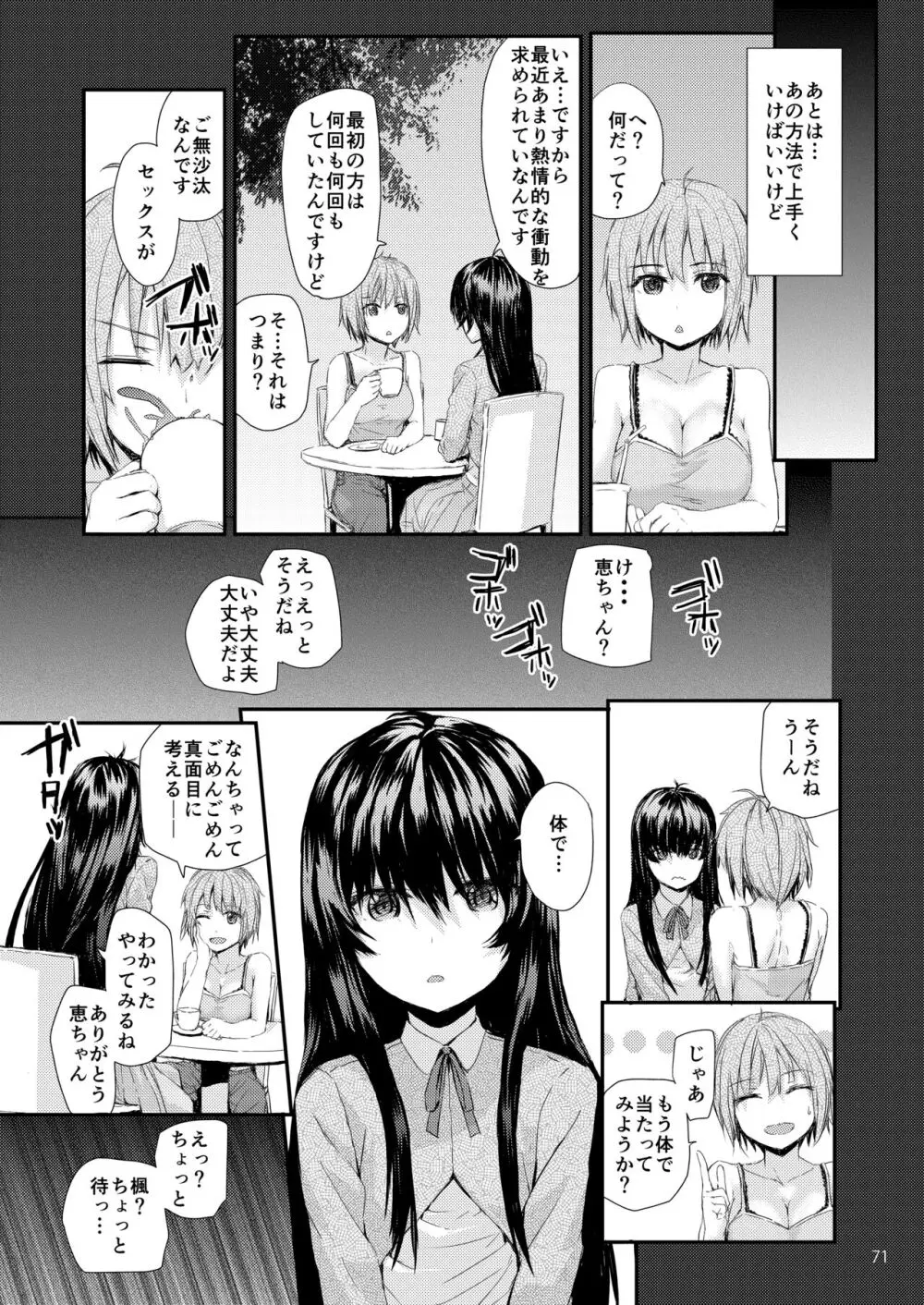 Sextet Girls Original -スミヤオリジナル同人総集編- - page72