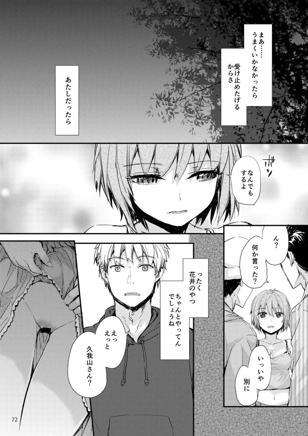 Sextet Girls Original -スミヤオリジナル同人総集編- - page73