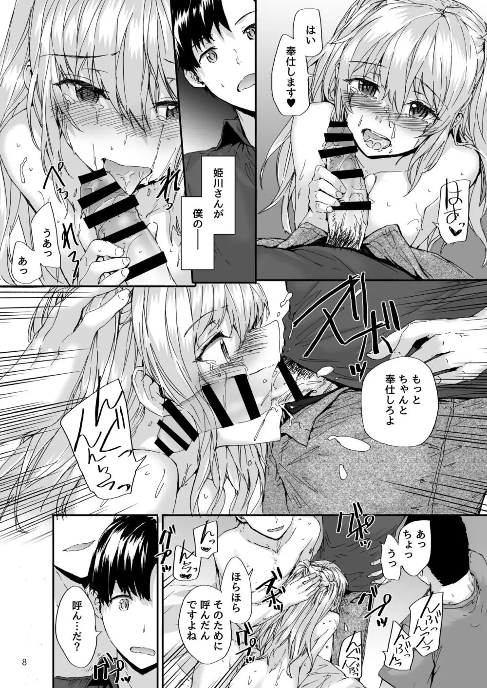 Sextet Girls Original -スミヤオリジナル同人総集編- - page9