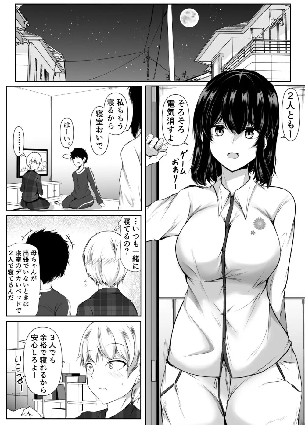 友達の姉がエロすぎる～距離感のおかしい姉弟とボク～ - page15