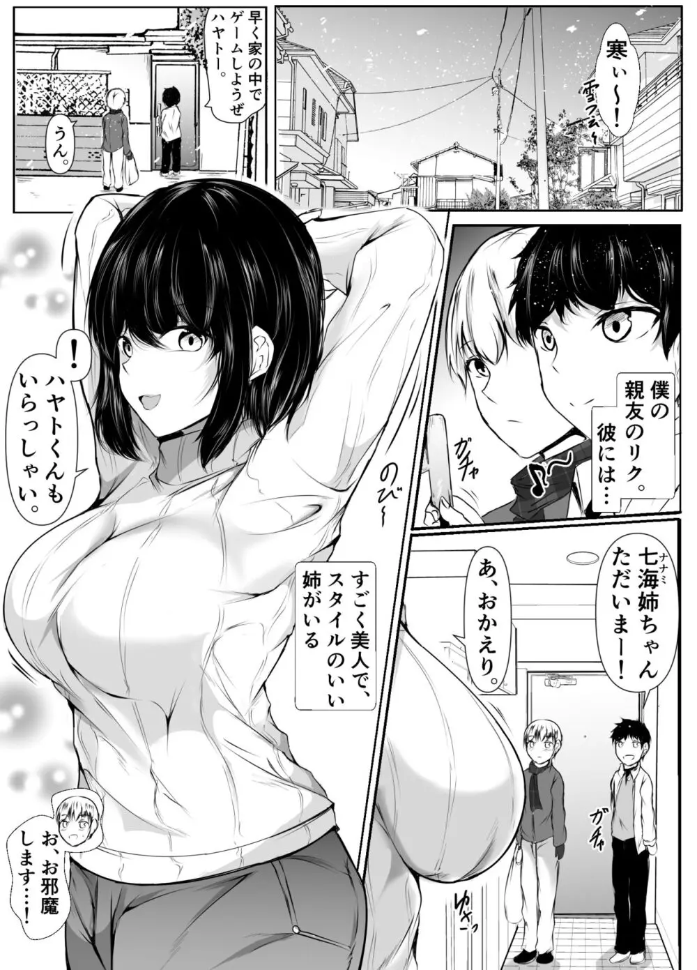 友達の姉がエロすぎる～距離感のおかしい姉弟とボク～ - page2