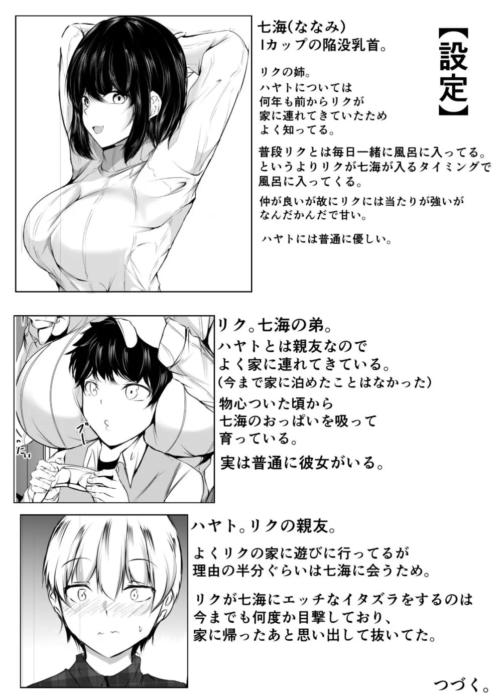 友達の姉がエロすぎる～距離感のおかしい姉弟とボク～ - page31