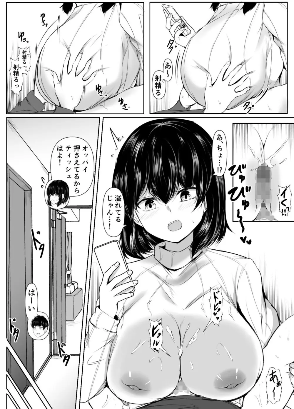 友達の姉がエロすぎる～距離感のおかしい姉弟とボク～ - page34