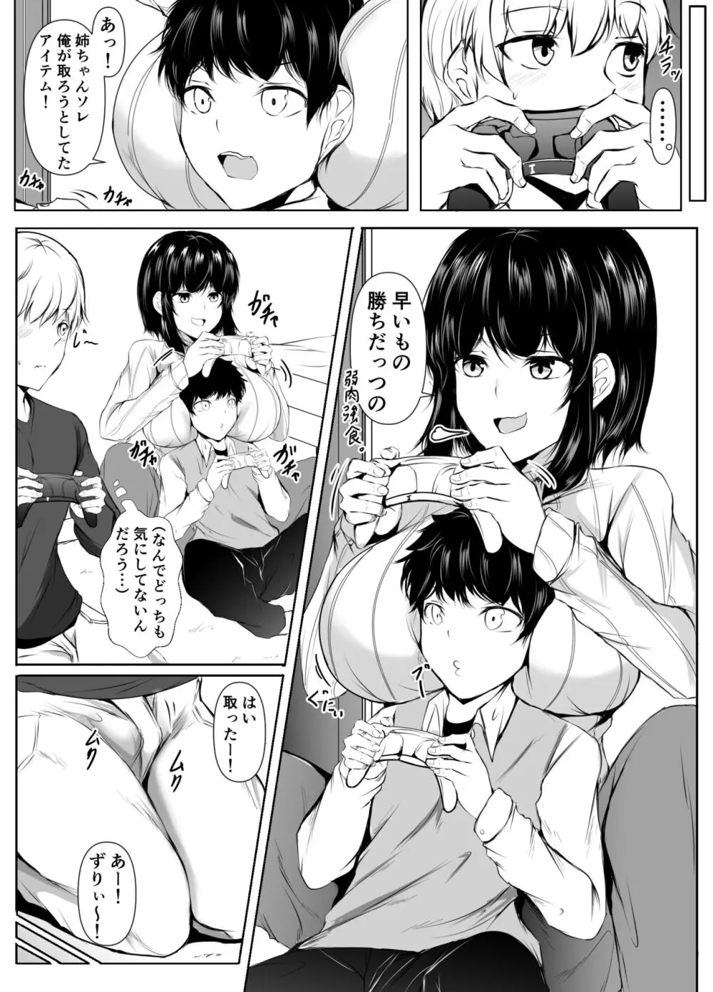 友達の姉がエロすぎる～距離感のおかしい姉弟とボク～ - page4