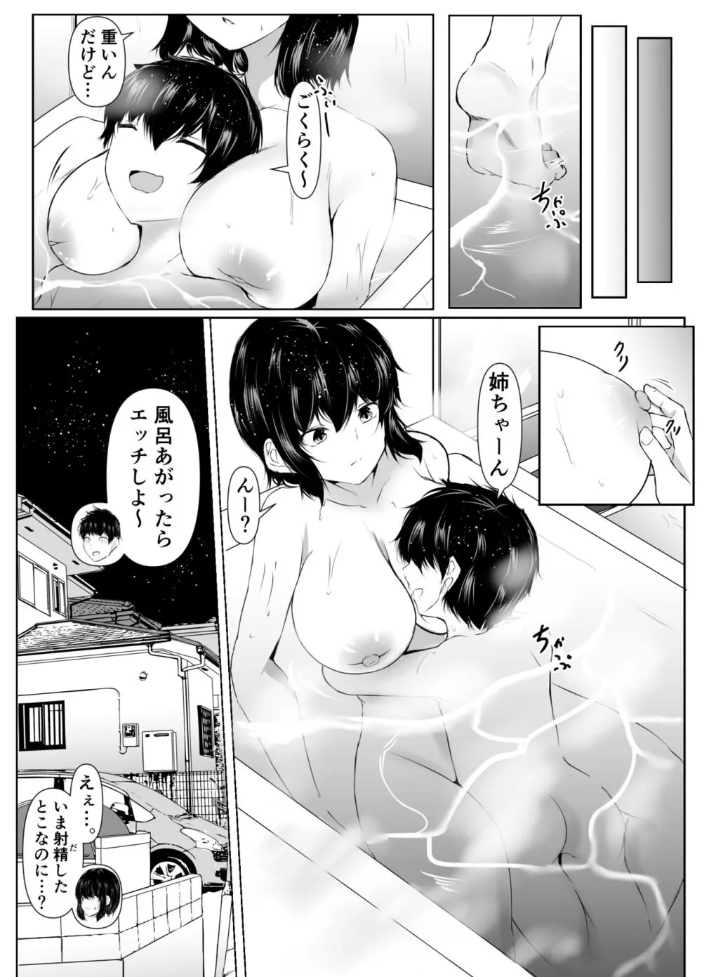 友達の姉がエロすぎる～距離感のおかしい姉弟とボク～ - page40