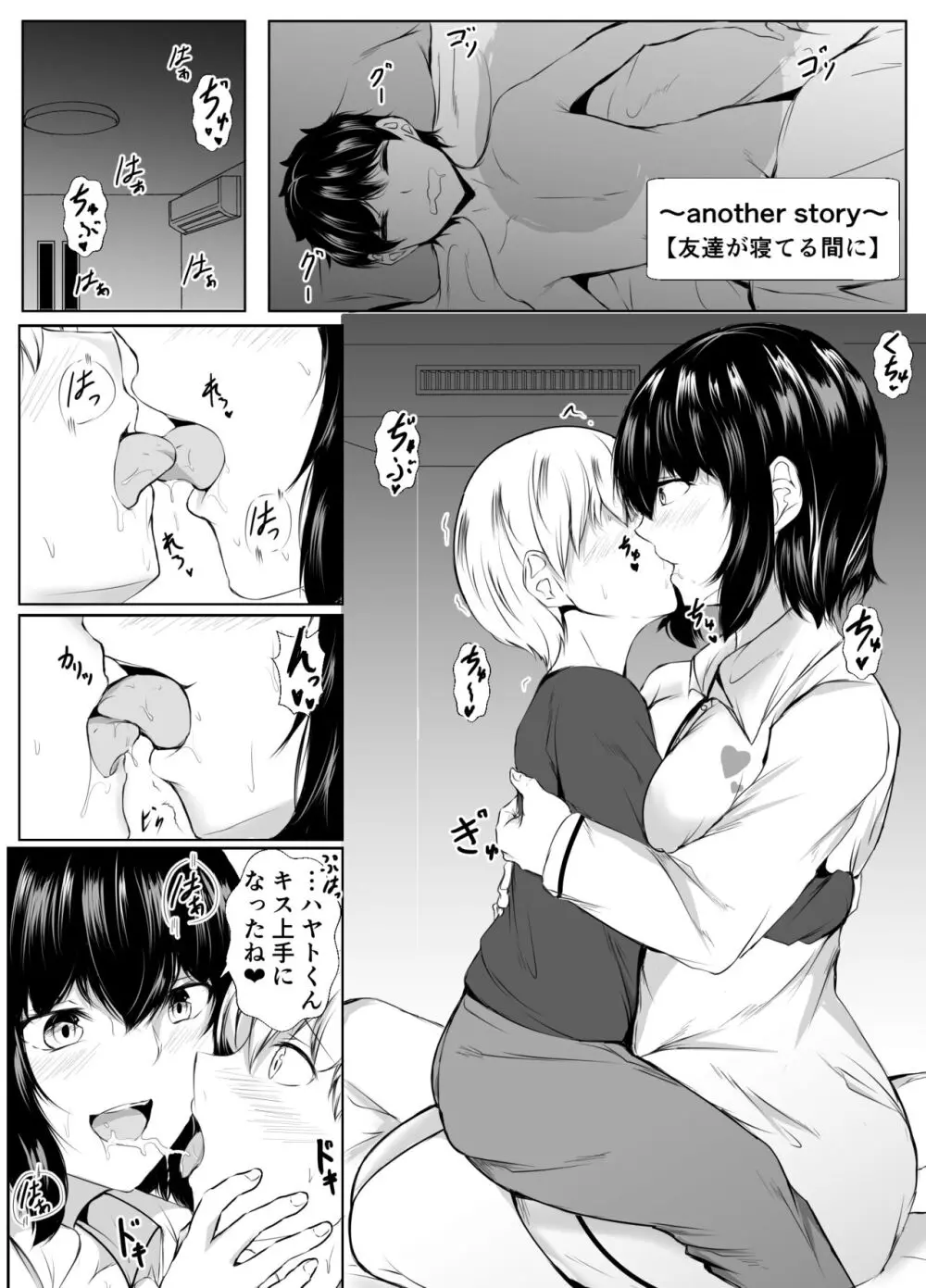 友達の姉がエロすぎる～距離感のおかしい姉弟とボク～ - page42