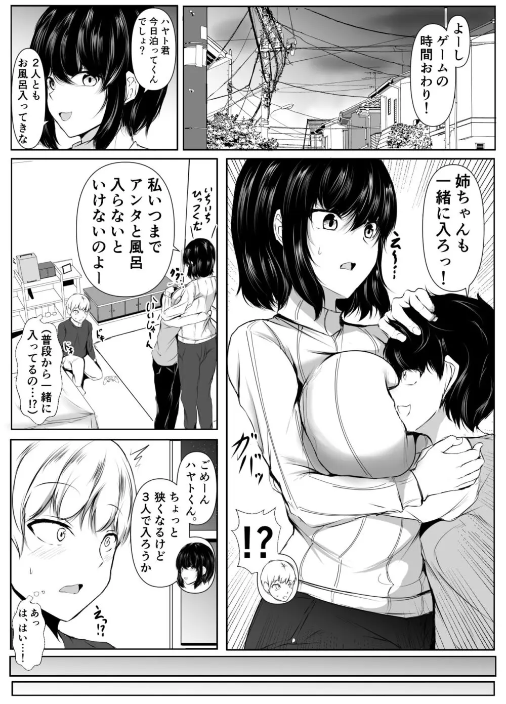 友達の姉がエロすぎる～距離感のおかしい姉弟とボク～ - page5